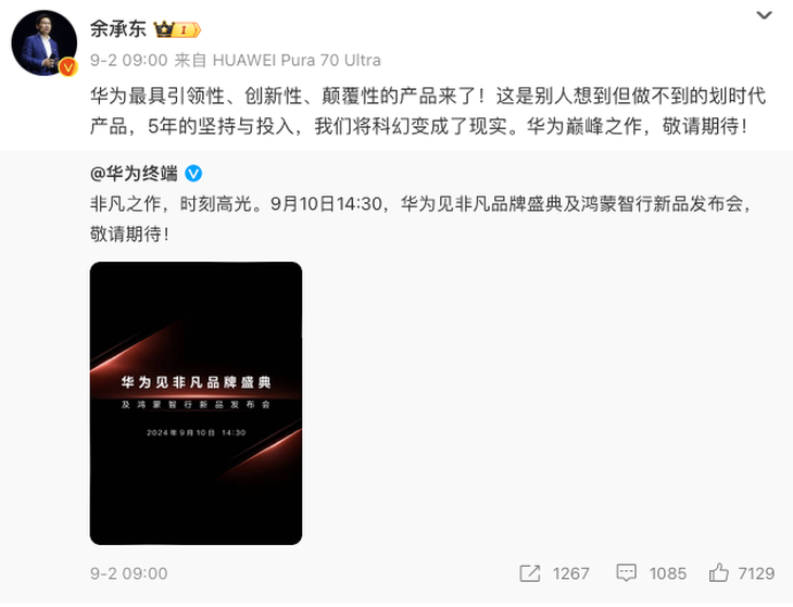 轻薄三折叠还有超高辨识小金标 华为Mate XT 非凡大师开启预订