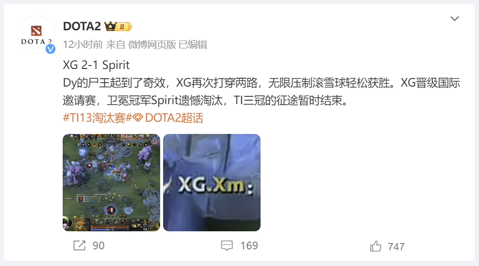 CN刀塔今年最后的希望！XG战胜Spirit闯进TI13八强