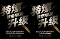 iQOO Z9 Turbo+新品发布