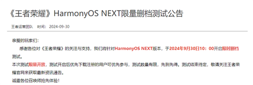 《王者荣耀》开启HarmonyOS NEXT限量删档测试