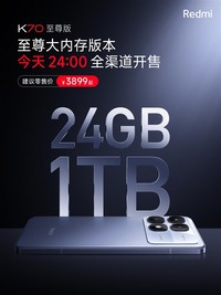 超大容量！Redmi K70至尊版24GB+1TB开售