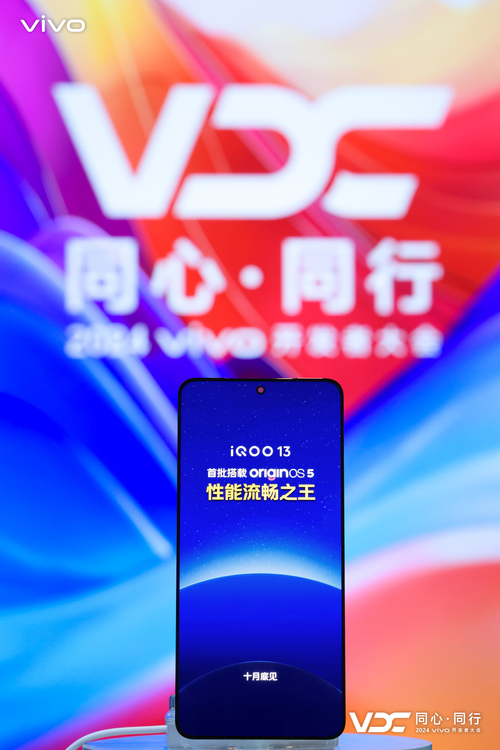 九游娱乐：iQOO13官宣十月发布全球首发BOE全新Q10发光材料(图2)