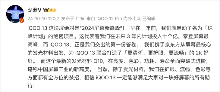 九游娱乐：iQOO13官宣十月发布全球首发BOE全新Q10发光材料(图4)