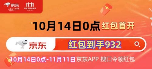 2024京东双十一红包什么时候开始双十一省钱攻略与满减规则(图1)