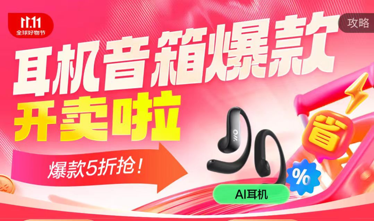 宜又好！华为、索尼等大牌爆款首发5折开抢亚游ag电玩来京东1111买耳机音箱又便(图3)