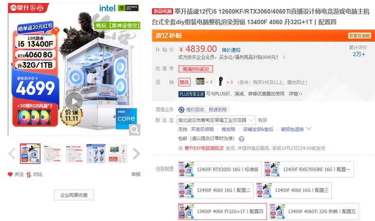 1111来袭攀升电脑震撼登场(图1)