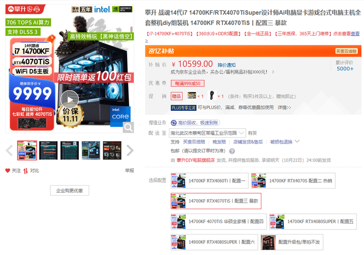 1111来袭攀升电脑震撼登场(图3)