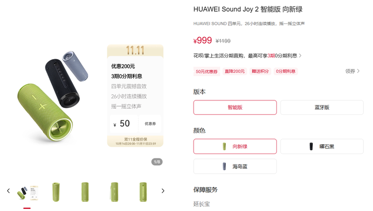 Sound Joy 2双十一优惠200元起m6米乐户外旅行音乐相随 HUAWEI(图7)