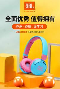 JBL JUNIOR310BT 头戴式无线儿童耳机：政府补贴叠多重补贴，晒单赠20元E卡