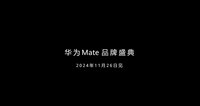 全新一代折叠旗舰华为Mate X6官宣定档，家族式Deco设计引领新潮流