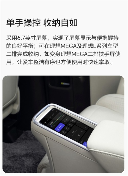 79星空体育APP9元的“手机”？理想车用平板开卖适配MEGA和L系车型(图2)