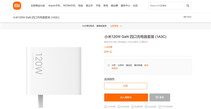 半岛体育注册仅249元小米发布120W GaN四口充电器 笔记本可100W输出(图3)