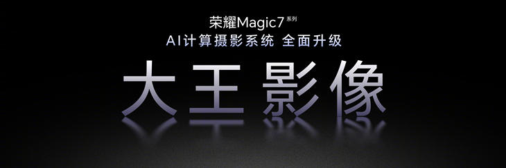 揭秘“荣耀大王影像”背后AI与影像相结合是未来发展方向