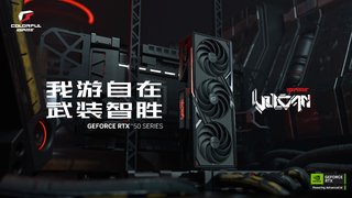 武装智胜！七彩虹发布多款iGame GeForce RTX 50系列显卡