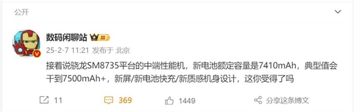 7410mAh+骁龙8s至尊 小米这款新机强到可怕开云体育平台(图1)