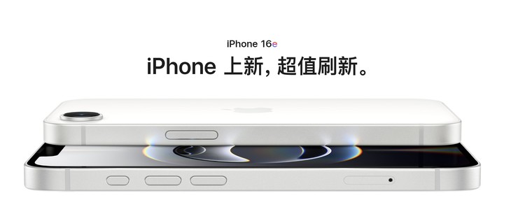 国补后3999元！苹果iPhone 16e发布，但这配置真的有人会买吗？