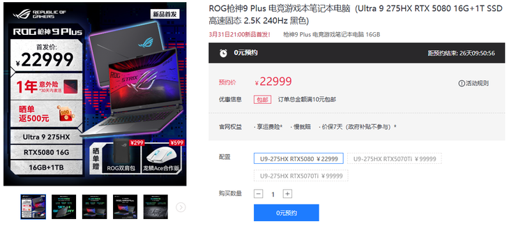 威斯尼斯登录专业电竞本天花板 ROG枪神9 Plus预约价22999元(图8)