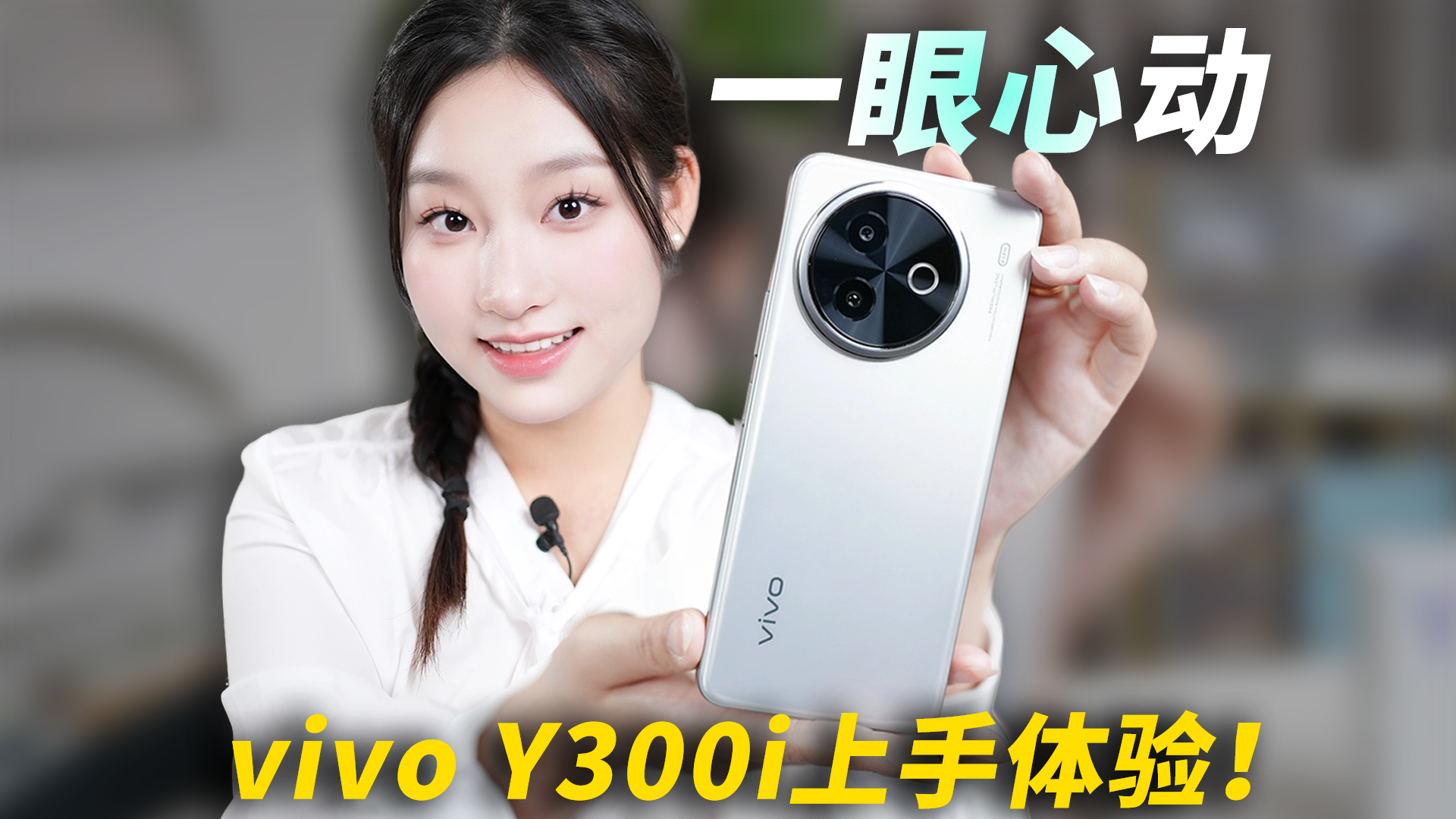 vivo Y300i 深度测评：6500mAh 大电池 + 抗摔屏，真香警告！