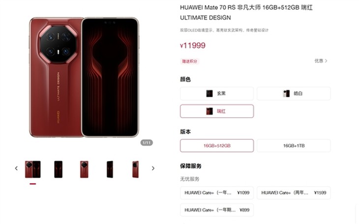 11999元起！华为Mate 70 RS非凡大师全系现货供应