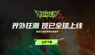 机械革命耀世16 Ultra蓄势待发：旗舰性能引爆《界外狂潮》，重塑电竞战场新体验