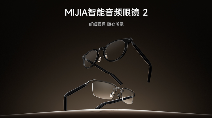 跨代设计更轻更纤薄MIJIA智能音频眼镜 2发布(图1)