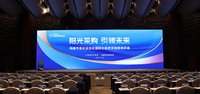 华为擎云亮相中国政府采购年会