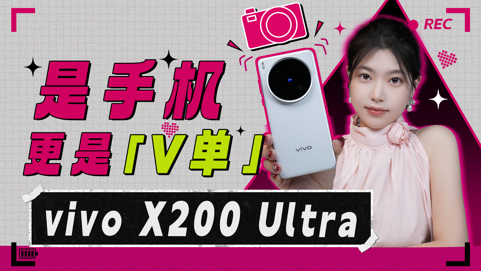 vivo X200 Ultra，是手机更是“V单”