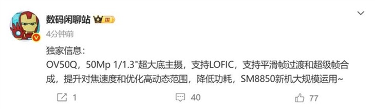 豪威OV50Q传感器曝光今年国产旗舰将大规模采用(图1)