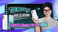 OPPO Reno14 Pro体验