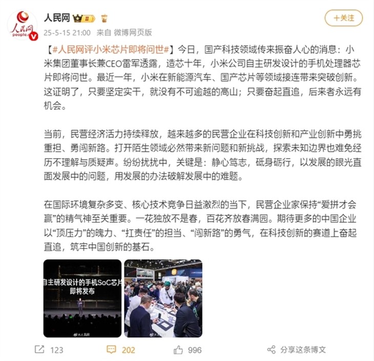 追赶华为小米自研国产手机芯片“玄戒O1”官宣！雷军：十年造芯路(图4)