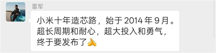 追赶华为小米自研国产手机芯片“玄戒O1”官宣！雷军：十年造芯路(图2)