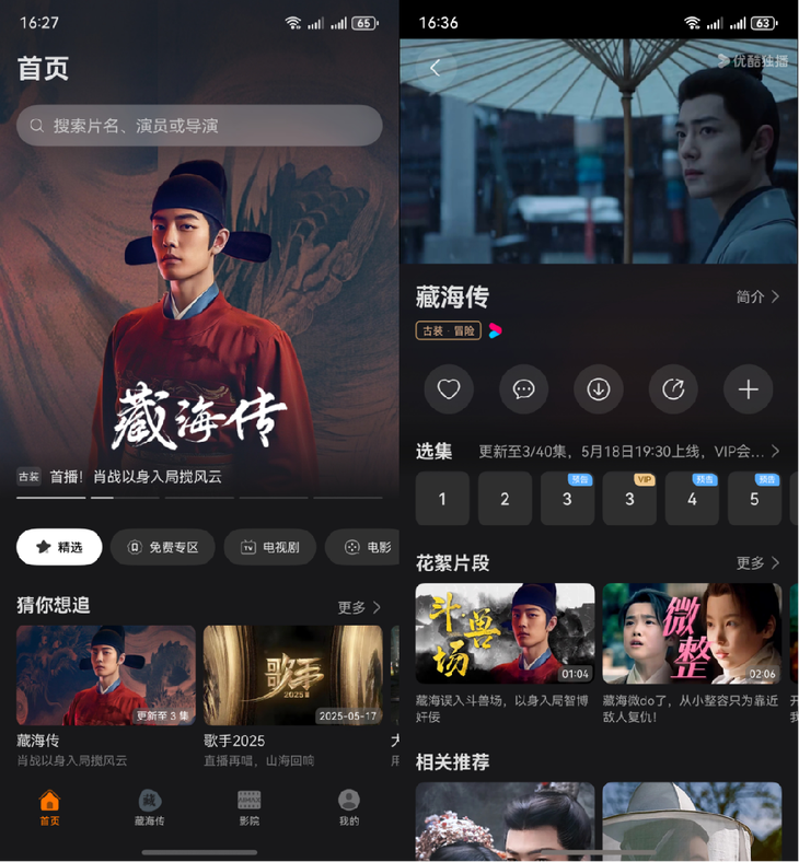 郑晓龙x肖战《藏海传》复仇开战！华为视频实时更新中(图2)