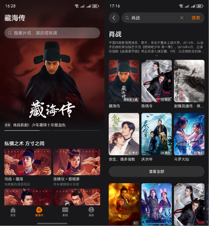 郑晓龙x肖战《藏海传》复仇开战！华为视频实时更新中(图3)