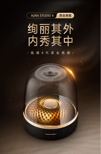 哈曼卡頓音樂琉璃4代黑金典藏版：以琉光溢彩，奏響格調樂章
