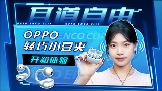 OPPO 轻巧小豆夹开箱体验｜开放式耳夹耳机到底好不好用？