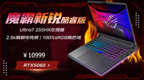 京东开门红福利拉满 购ROG游戏本新品部分地区享至高2000元国补