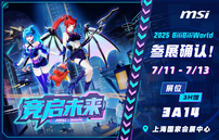 MSI微星科技确认参展BilibiliWorld 2025！