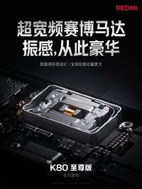 确实罕见，REDMI K80至尊版内置安卓手机最大马达