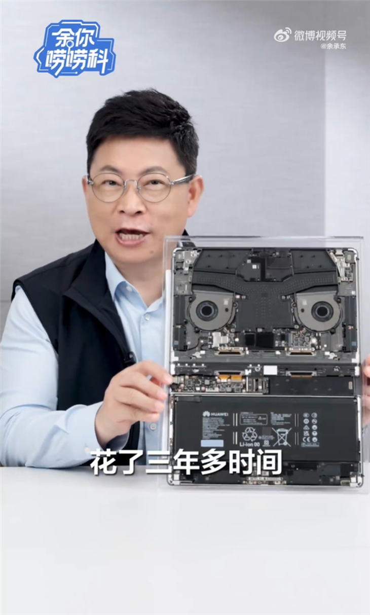 易倍体育网站：余承东揭秘鸿蒙折叠电脑内部结构：国产程度更高(图1)