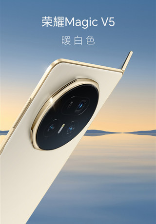 真正折叠“机皇”来了！荣耀Magic V5