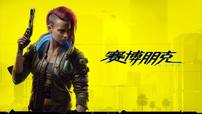 用苹果电脑玩《赛博朋克2077》是种什么体验？官方宣布于明天正式登陆Mac