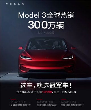 特斯拉Model3銷量達300萬輛 純電銷冠不是吹的！小米SU7能追上嗎？