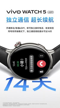 eSIM計劃正在穩(wěn)步推進，vivo WATCH 5全面恢復(fù)移動/聯(lián)通eSIM