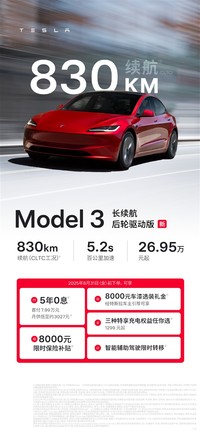 特斯拉Model 3长续航后驱版开售