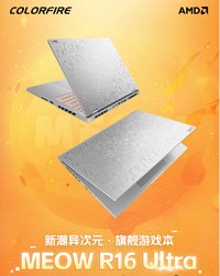 七彩虹推橘宝R16 Ultra游戏本