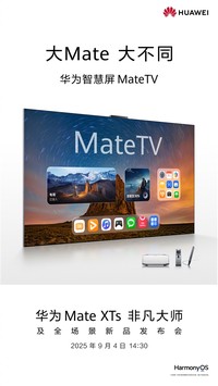 华为智慧屏MateTV官宣