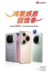 直降2000元！华为Mate X6与Pura 80系列官方降价活动开启