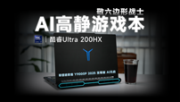 敬六边形战士，来看英特尔AI高静游戏本究竟有多全能！
