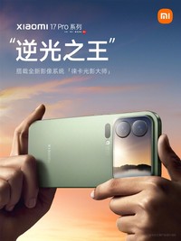 雷军公布小米17 Pro实拍样片 全新光影猎人950L传感器