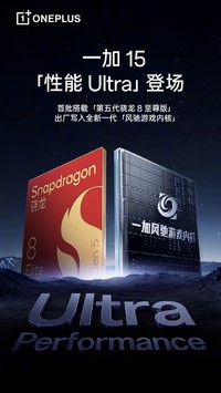 一加15首发全新风驰游戏内核+第五代骁龙8至尊版